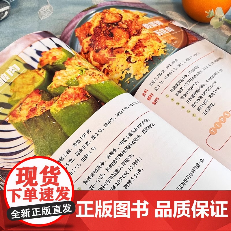 空气炸锅专用食谱书轻松做160道空气炸锅创意美食 家用空气炸锅菜谱食谱书籍大全家常菜谱大全养生烹饪菜单创意美食教程书高清大图