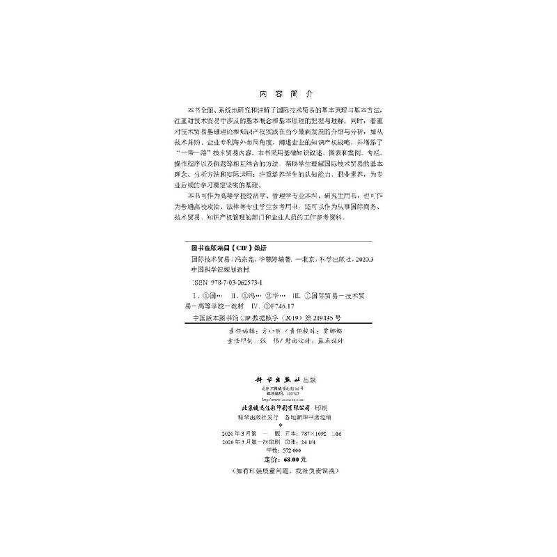 [正版]国际技术贸易/冯宗宪 华慧婷