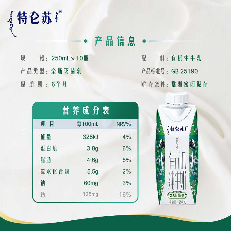 蒙牛 特仑苏 有机纯牛奶蛋白质含量升级 梦幻盖 250ml×10 礼盒装高清大图