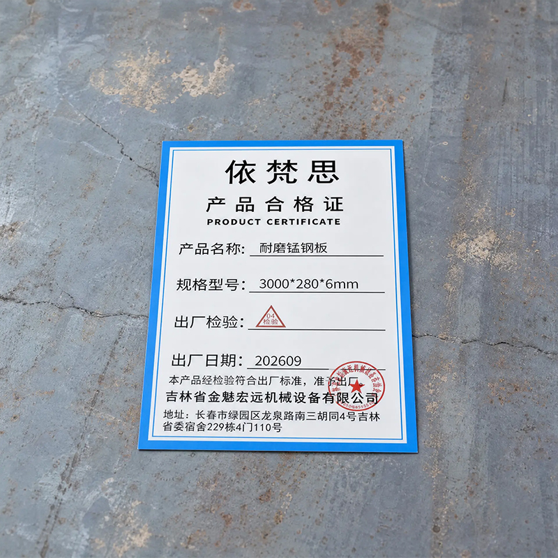 依梵思 耐磨锰钢板 3000*280*6mm 块高清大图