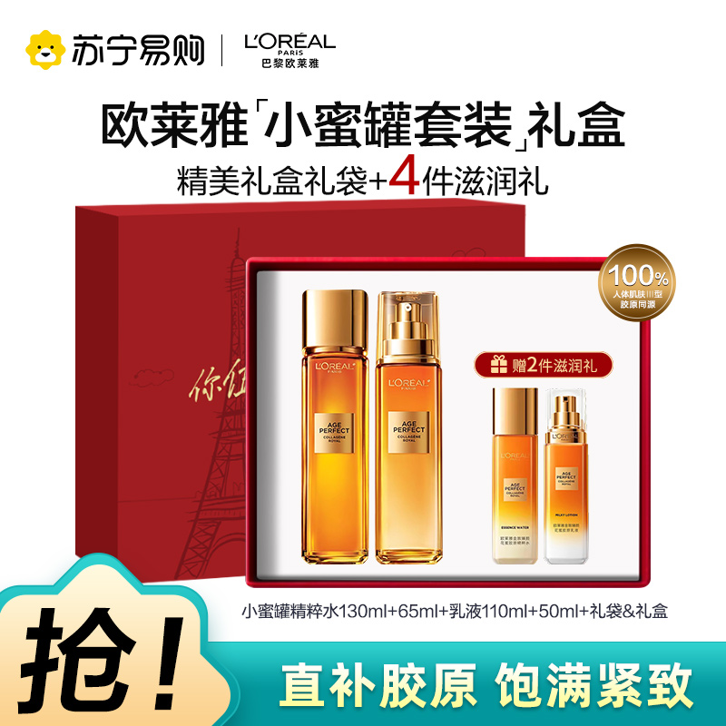 欧莱雅奢养花蜜精华蜜乳液补水保湿抗皱抗老化小蜜罐乳护肤品中样水乳霜组合[中秋礼物]