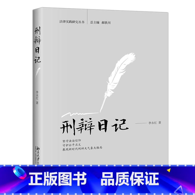 [正版]刑辩日记高清大图