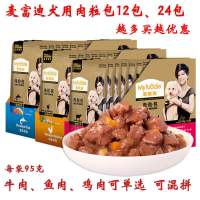 麦富迪 妙鲜包狗湿粮肉粒狗粮包拌饭营养湿粮宠物狗零食罐头大型犬小型犬通用挑食拌粮