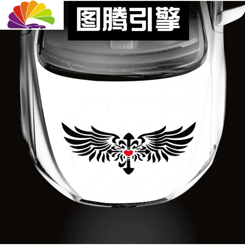 舒适主义汽车前引擎盖贴纸个性改装3d立体车贴拉花车头机盖刮划痕遮挡防水翅膀款报价 参数 图片 视频 怎么样 问答 苏宁易购