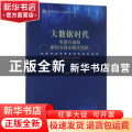 大数据时代：电商价值链重构与商业模式创新