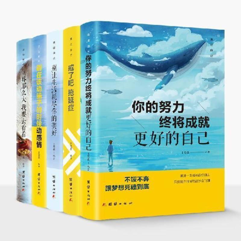 别在吃苦的年纪选择安逸心灵鸡汤青春文学励志成功学小说书籍 活出自己5册