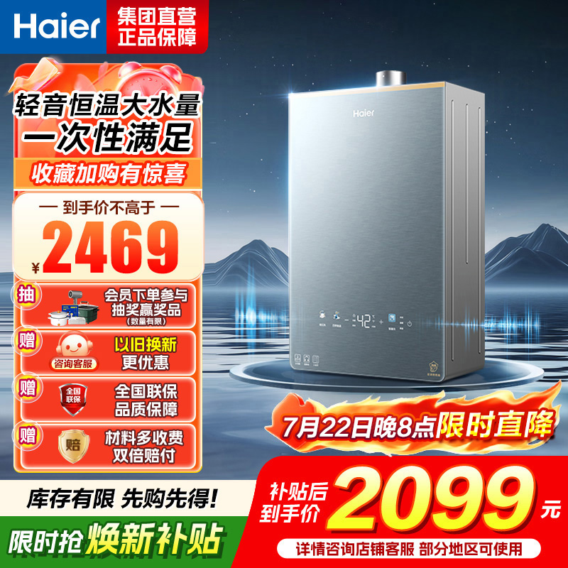 海尔(Haier)燃气热水器KL7PRO