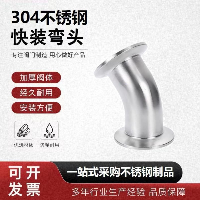 中锦科技 304不锈钢45度快装弯头Φ159卡盘183个高清大图