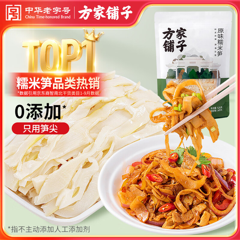 方家铺子 盐渍幼嫩笋原味糯米笋520g/袋装