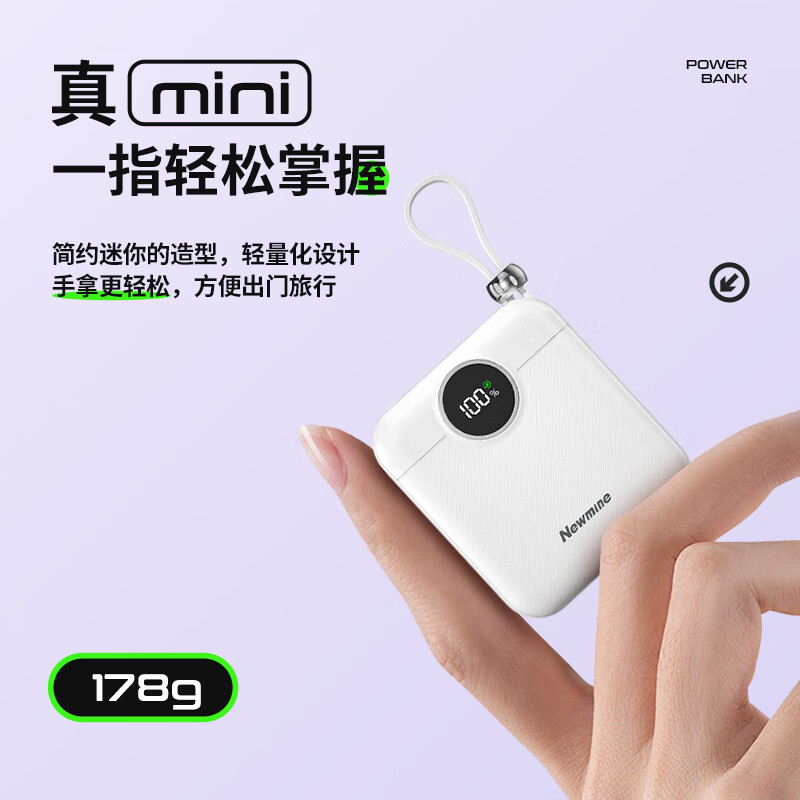 纽曼移动电源1万毫安22.5W快充自带线 AL539高清大图