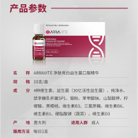 ARRAVITE紧肤亮白小魔瓶益生菌口服液10ml*10支/盒 澳洲进口全身去黄气提亮肤色 内服