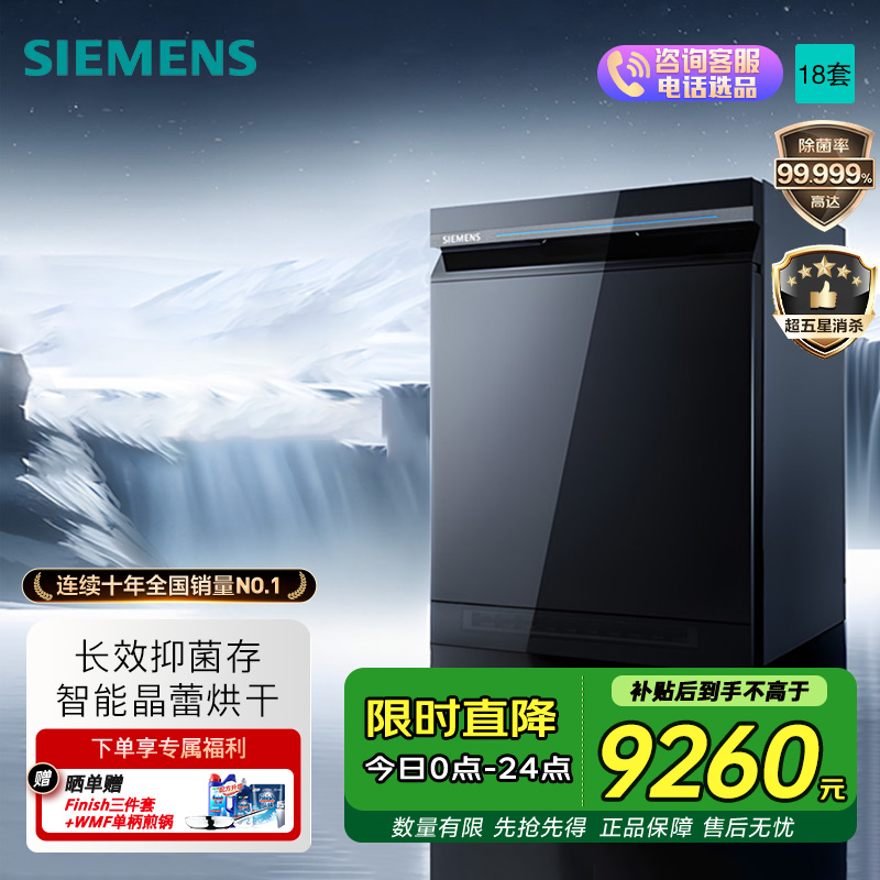 西门子(SIEMENS)洗碗机SJ45ZB24MC 五维智净系统 晶蕾烘干5.0 240小时存储