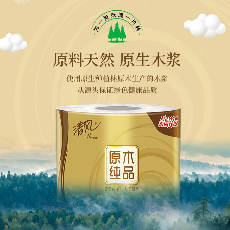 清风 有芯卷纸 原木金装4层加厚200克*27卷 整箱 B201GJ27E*高清大图