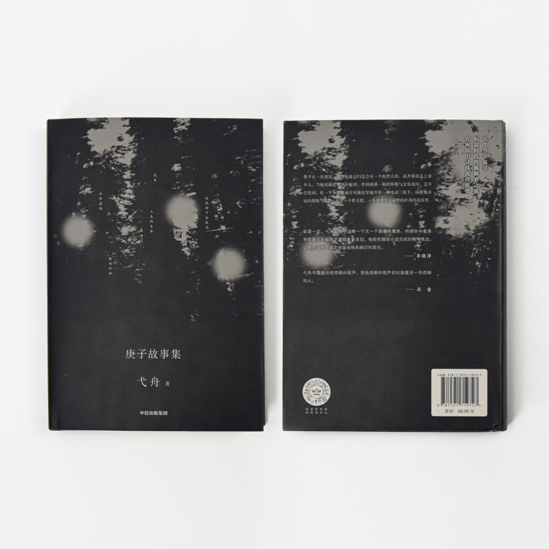 醉染图书庚子故事集9787521719727高清大图