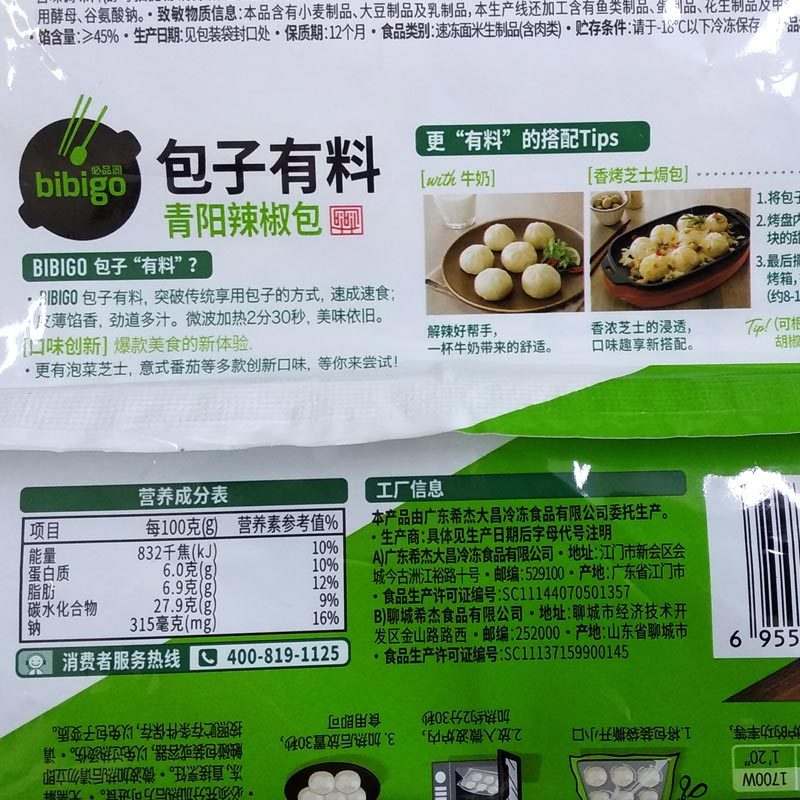 必品阁青阳辣椒包子168g