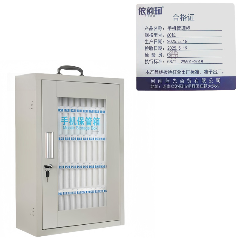 依韵珂手机管理柜60位个高清大图