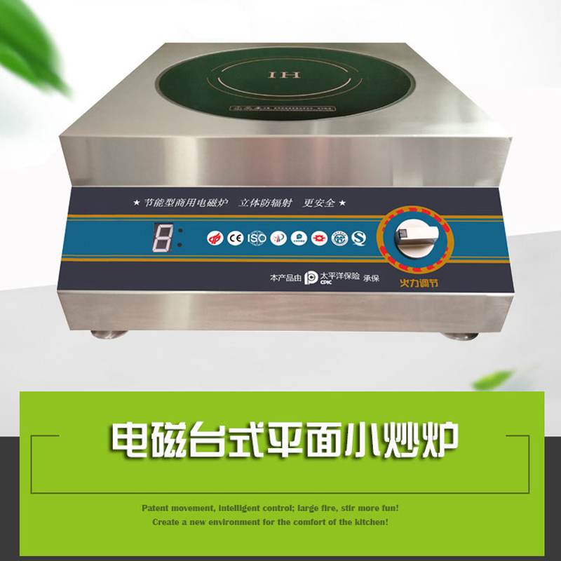 商用电磁炉厨房设备饭店食堂台式平面炉8KW/380V