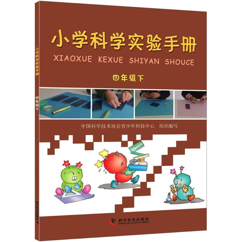 【M】小学科学实验手册-9787110081396