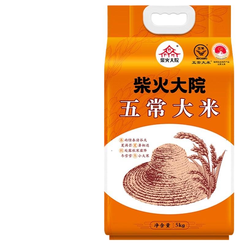 柴火大院 优质一等五常大米5kg(单位:袋)真空包装