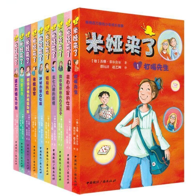 [正版] 暑期 米娅来了 套装10册 荣获德国海因里希沃尔加斯特文学奖 苏珊 菲尔舍尔的代表作 外国儿童文学 少年高清大图
