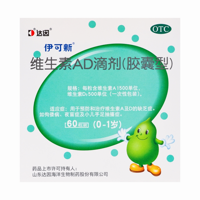 伊可新维生素AD滴剂(胶囊型) 60粒 (0-1岁)用于预防和治疗维生素A及D缺乏症高清大图