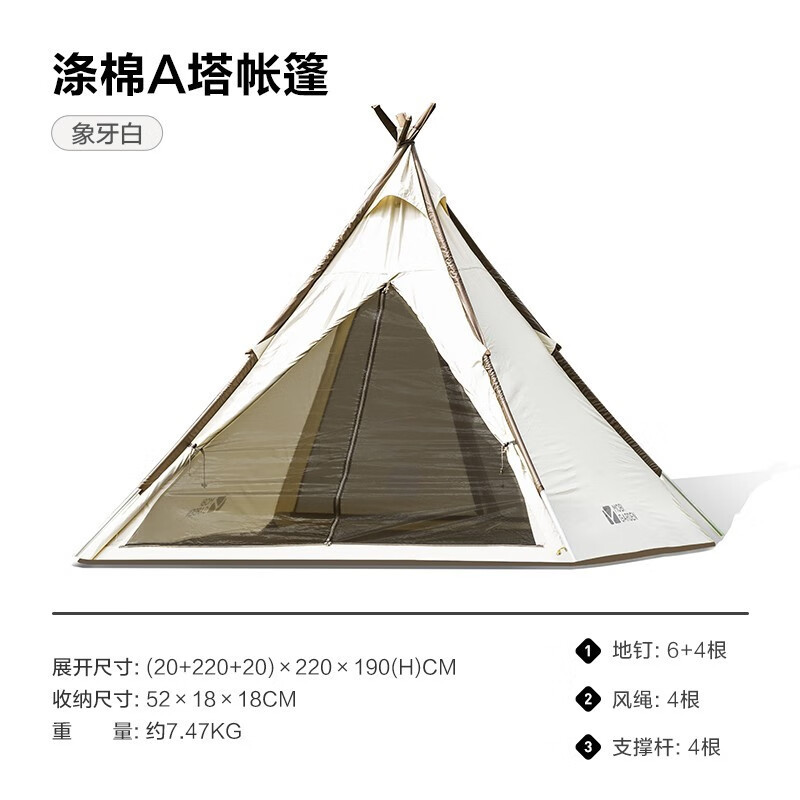 牧高笛 帐篷 户外精致露营金字塔型A塔帐篷多人大空间家庭帐纪A塔 NX21561018象牙白