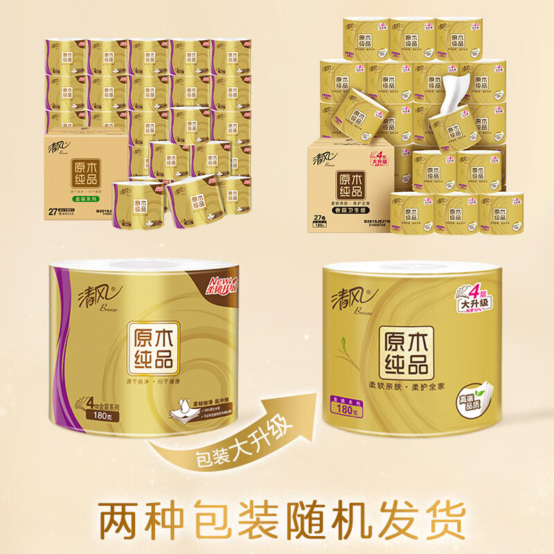 清风四层原生木浆纸27包大容量无香味无印花短幅设计家用抽纸高清大图