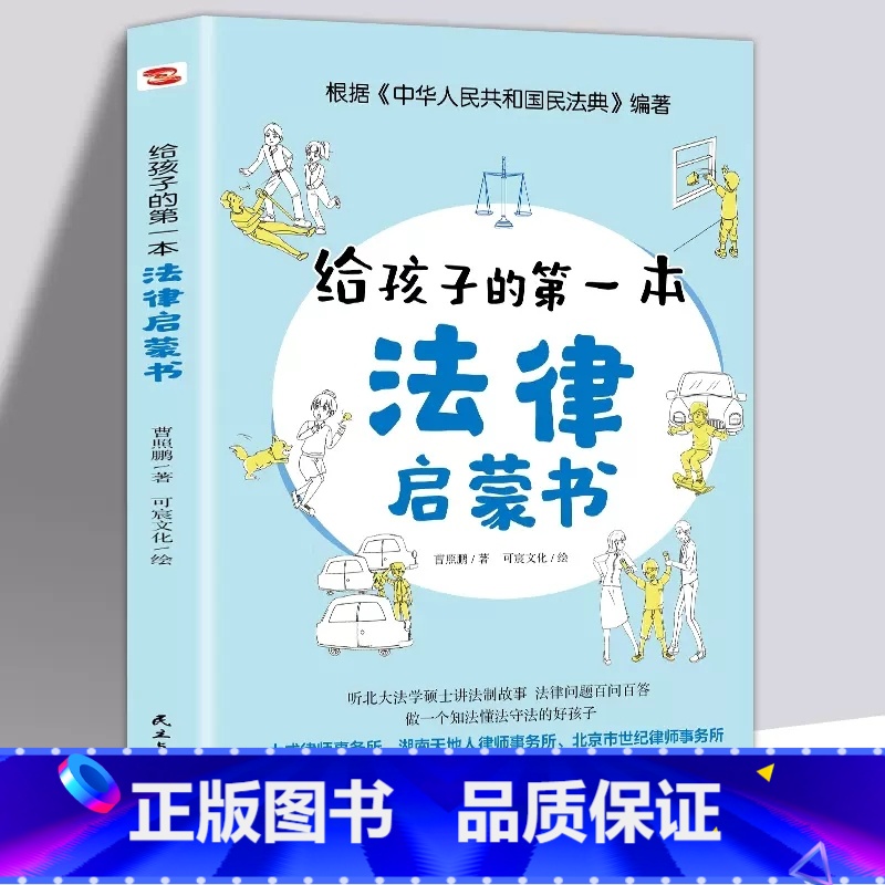 给孩子的第一本法律启蒙书 【正版】孩子读得懂的漫画民法典 初中生小学生儿童普法漫画书家庭篇校园篇道德与法治把民法典讲成漫