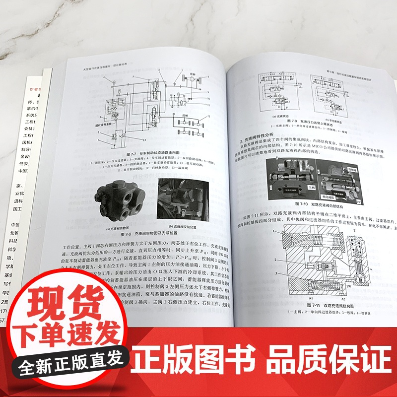 大型自行式液压载重车 理论基础卷 大型自行式液压载重车关键技术理论基础知识 机电液一体 化车身结构设计驱动系统设计可靠性高清大图