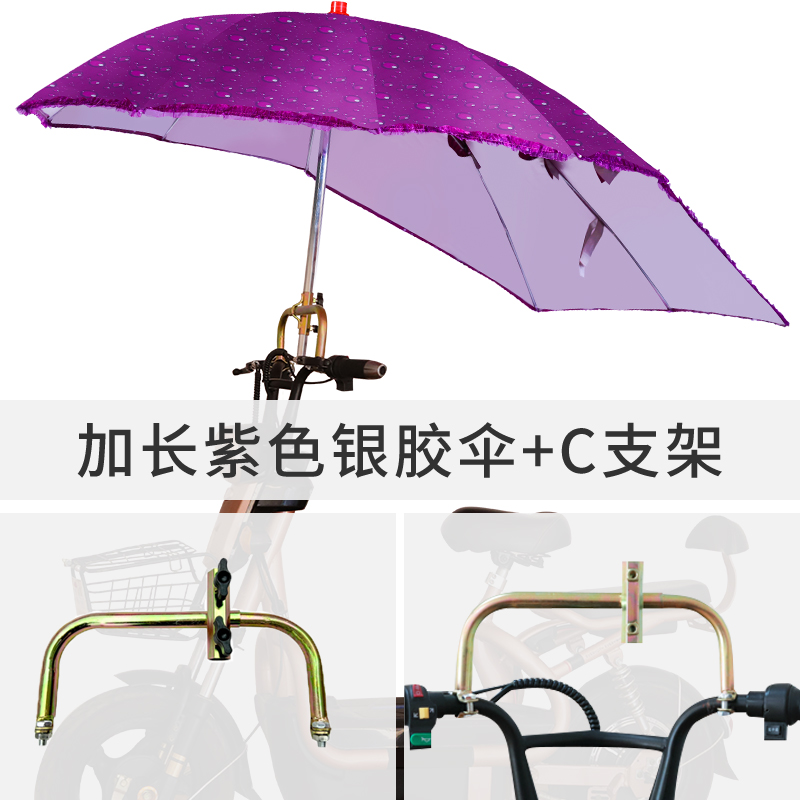 【补贴10%】电动车雨伞新款可拆踏板摩托车太阳伞电瓶车遮阳伞电动车雨棚 加长紫色银胶伞+C支架