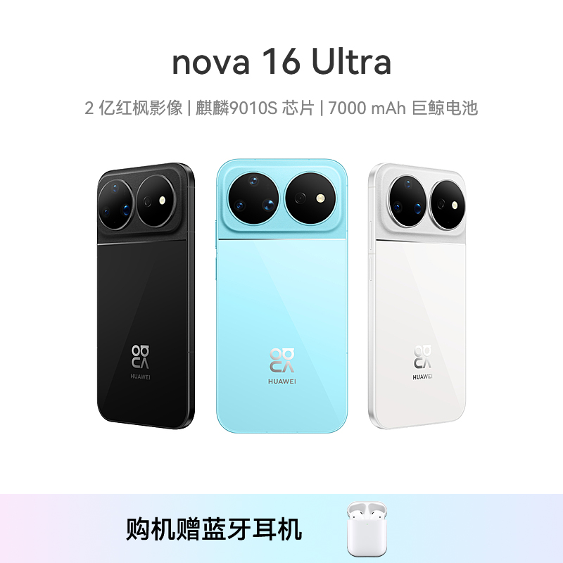 nova 16 Ultra 12GB 1TB 晴空蓝高清大图