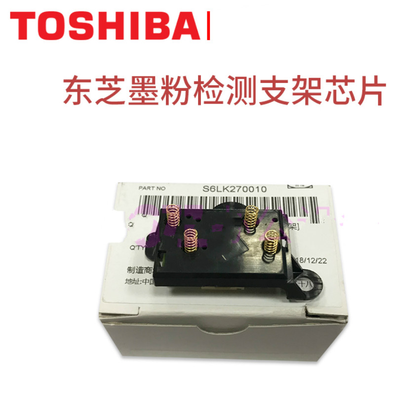 东芝原装257 307 357 457 507复印机墨粉检测支架芯片板零配件