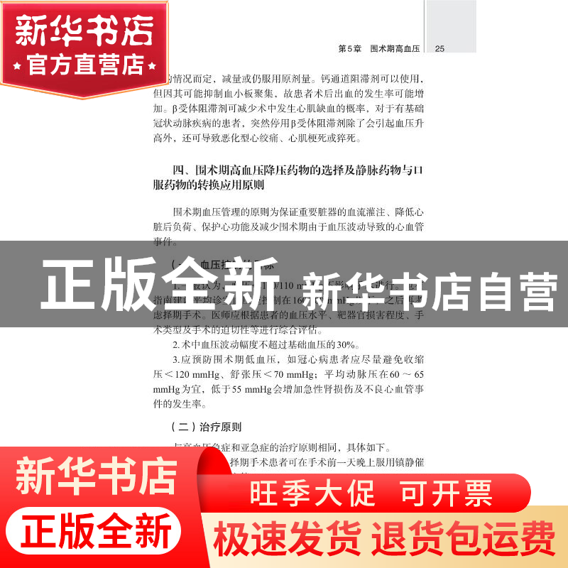 正版 特殊类型高血压诊治精略 陈琦玲主编 中华医学电子音像出版高清大图