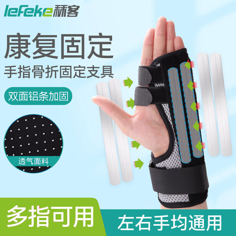 秝客0729-手指固定夹板医用骨折固定指套护具固定器拇指关节保护套护指托透气黑色[短款]5个装高清大图