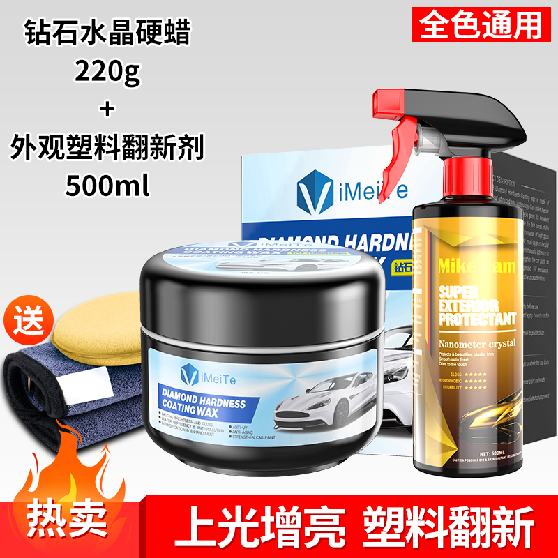进口镀晶汽车蜡车漆抛光养护上光打蜡黑白色银灰红色通用镀膜专用 德国进口【钻石水晶硬蜡+外观塑料翻新剂】