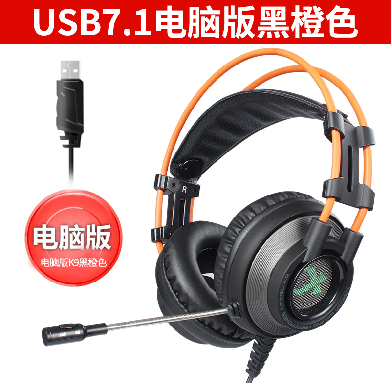 西伯利亚K9头戴式游戏耳机电脑耳麦电竞专用7.1声道吃鸡听声辩位USB有线带麦克风话筒台式机笔记本手机通用