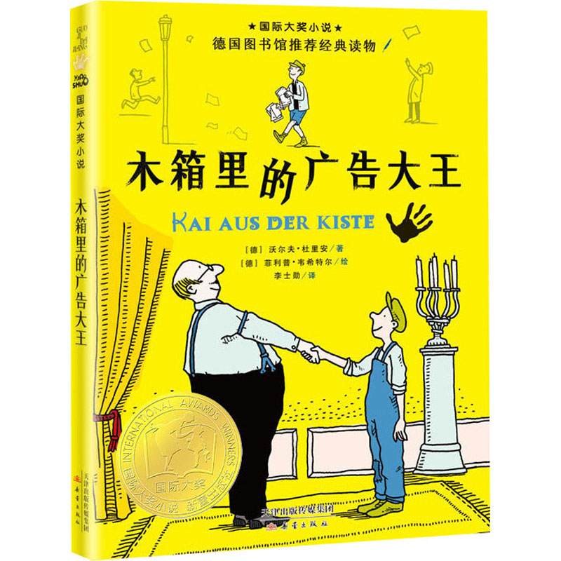 【M】木箱里的广告大王-9787530768358