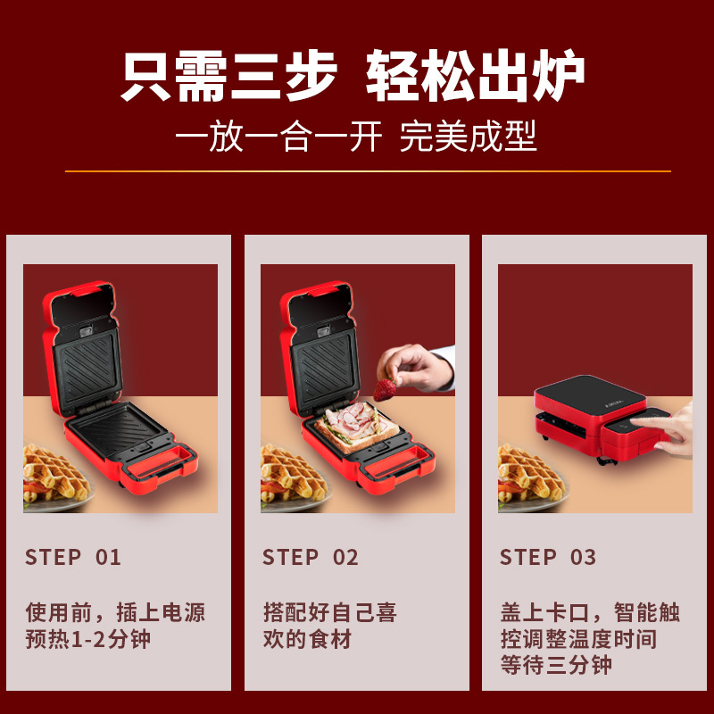 爱家乐(AKIRA) T06 三明治机电饼铛家用早餐机轻食机全自动华夫饼机吐司压烤机双面加热面包机
