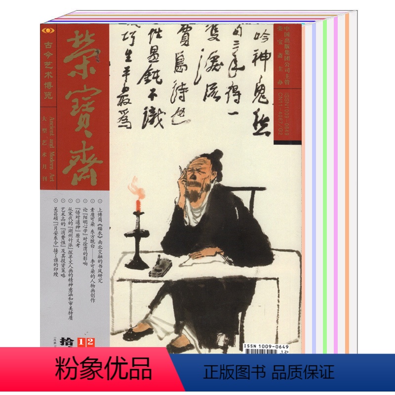 [共8本]荣宝斋2019年4/5/6月+2018年7/11月+2017年2/7/9月 [正版]共3本打包荣宝斋杂志202