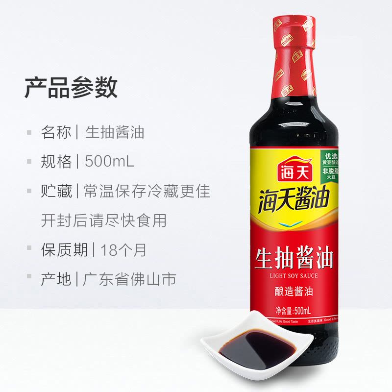 海天生抽酱油500mlPET*1瓶装家庭厨房调味上色炒菜焖炖图片