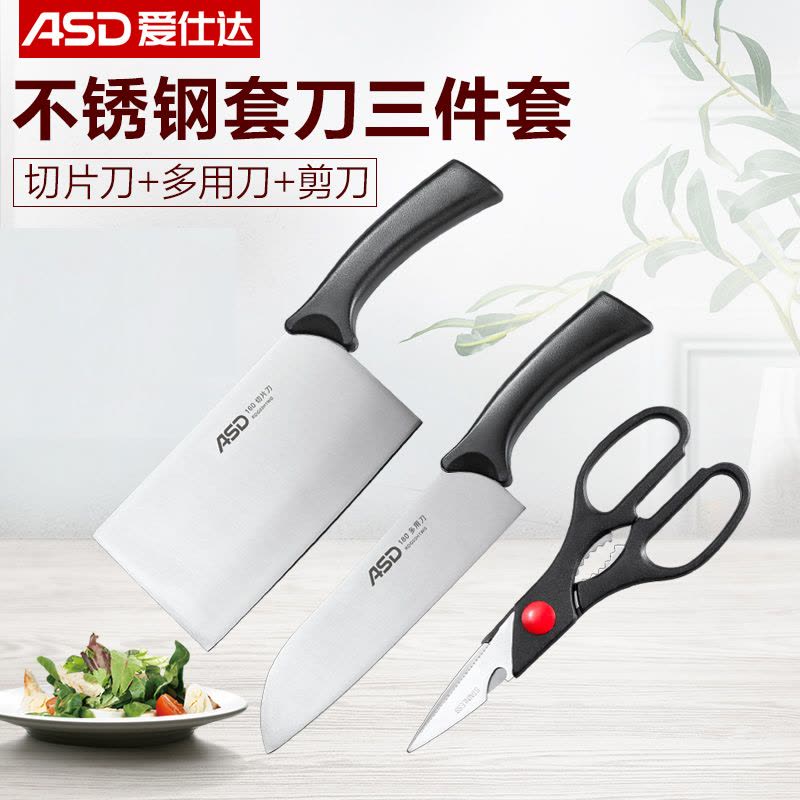 爱仕达(ASD) 皓锐系列三件套 RDG03H1WG 菜刀家用不锈钢切片刀厨房剪刀 不锈钢3件套全套厨房刀具套装图片