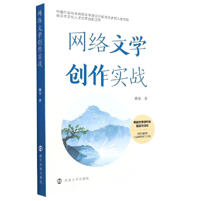 音像网络文学创作实战赖尔