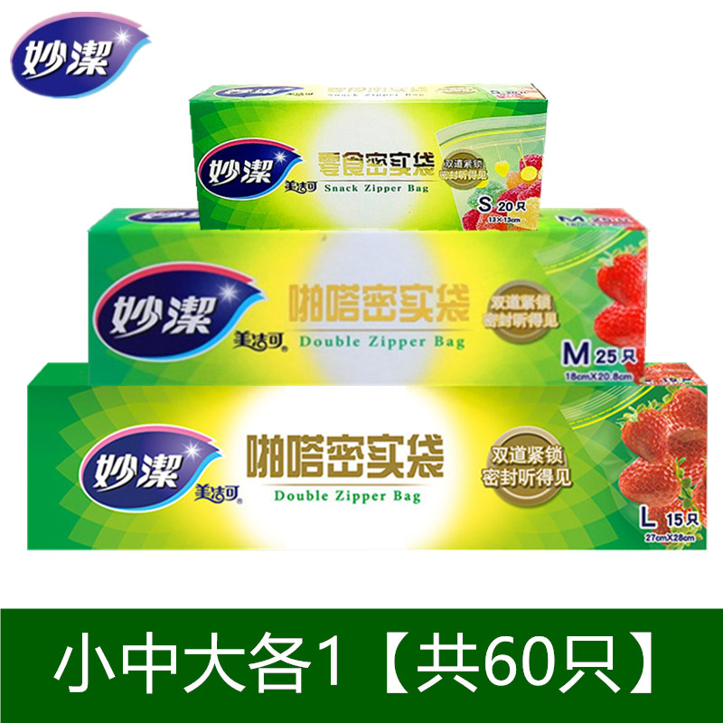 1小+1中+1大【共60只】 1 妙洁增厚型密实袋中号25只18cm*20.8cm自封袋食品袋密封袋收纳袋
