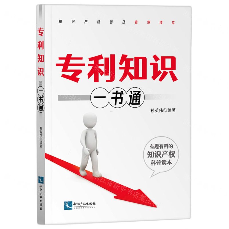 【N】专利知识一书通-9787513074537