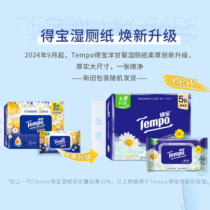 得宝洋甘菊湿厕纸40片*5包 6901236301135*5高清大图