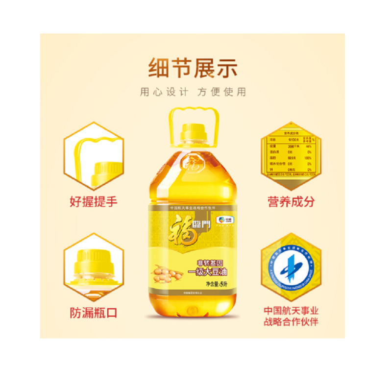 福临门 食用油 非转基因一级大豆油5L