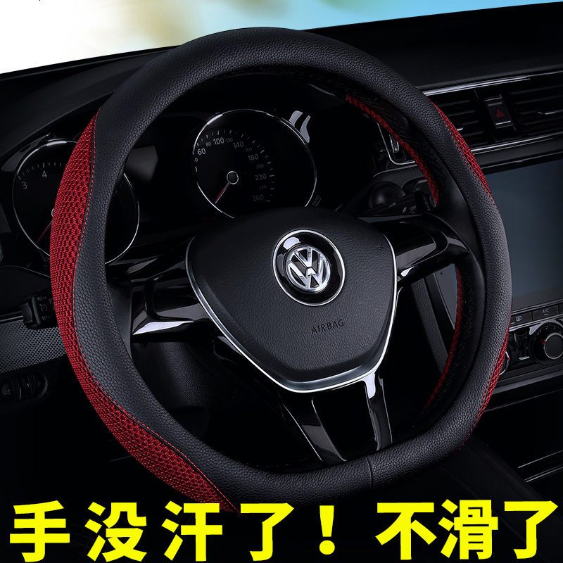 大众新速腾朗逸帕萨特迈腾凌渡新宝来途观L夏季冰丝汽车方向盘套