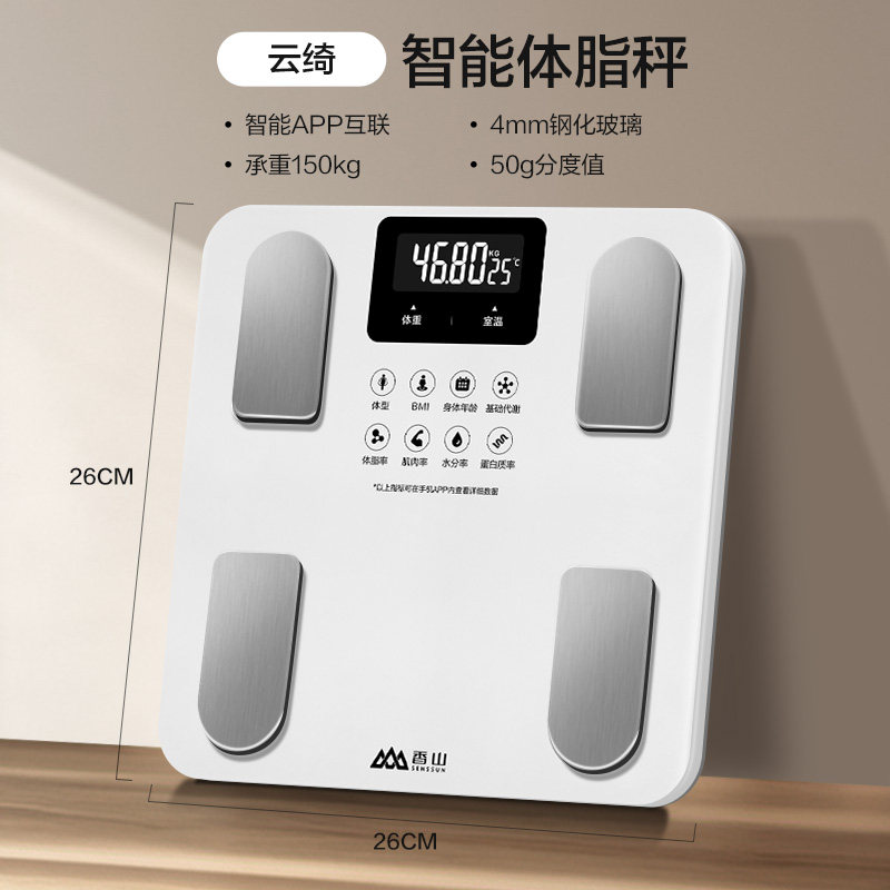 香山智能体脂秤大屏体重秤家用精准减肥专用电子秤测脂人体称7129 云绮/充电款 无忧售后