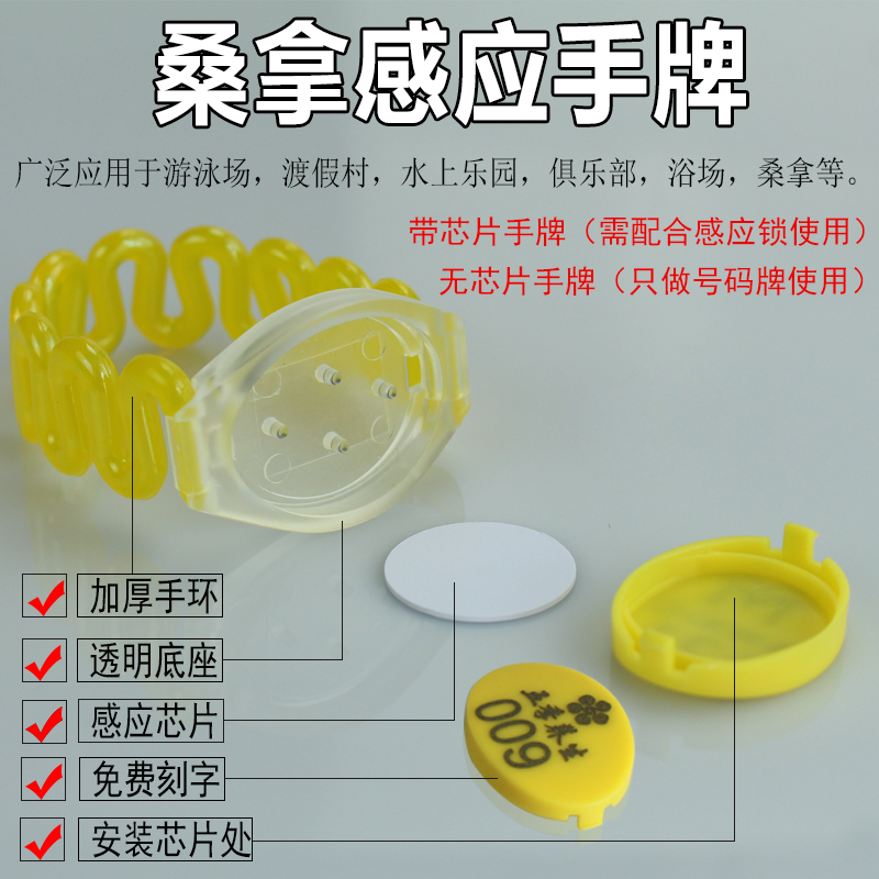 桑拿手牌洗浴号码牌数字感应锁浴室健身房更衣室泳池定制手环包邮