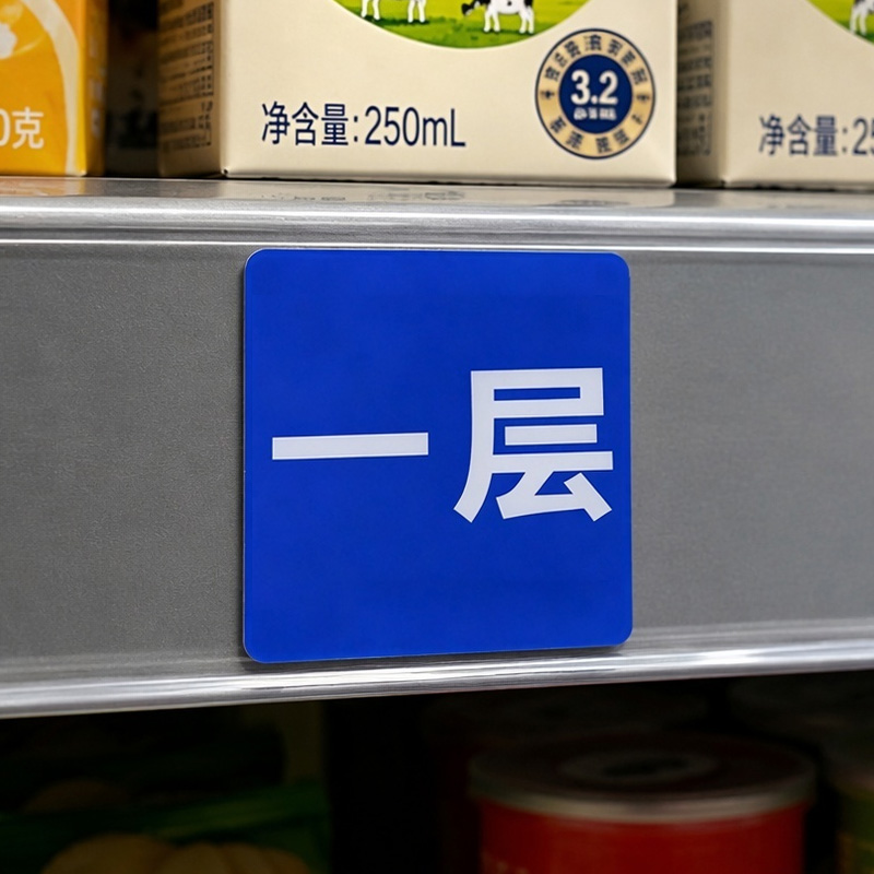 斯赞 亚克力磁性号码牌 70*70mm 个高清大图